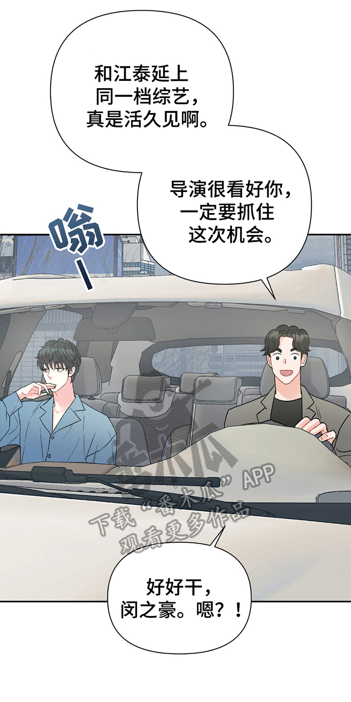 不想当艺人了漫画,第4章：顶级演员3图