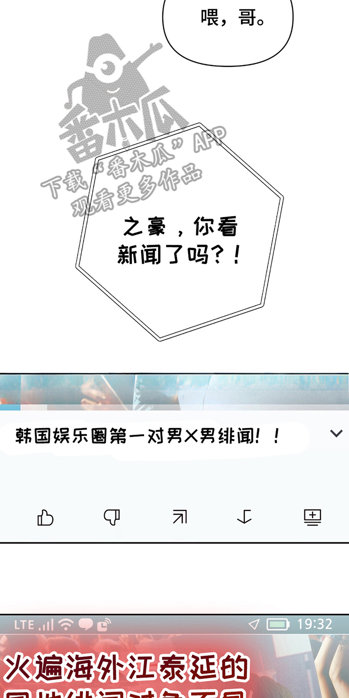 不想当艺人了漫画,第14章：绯闻1图