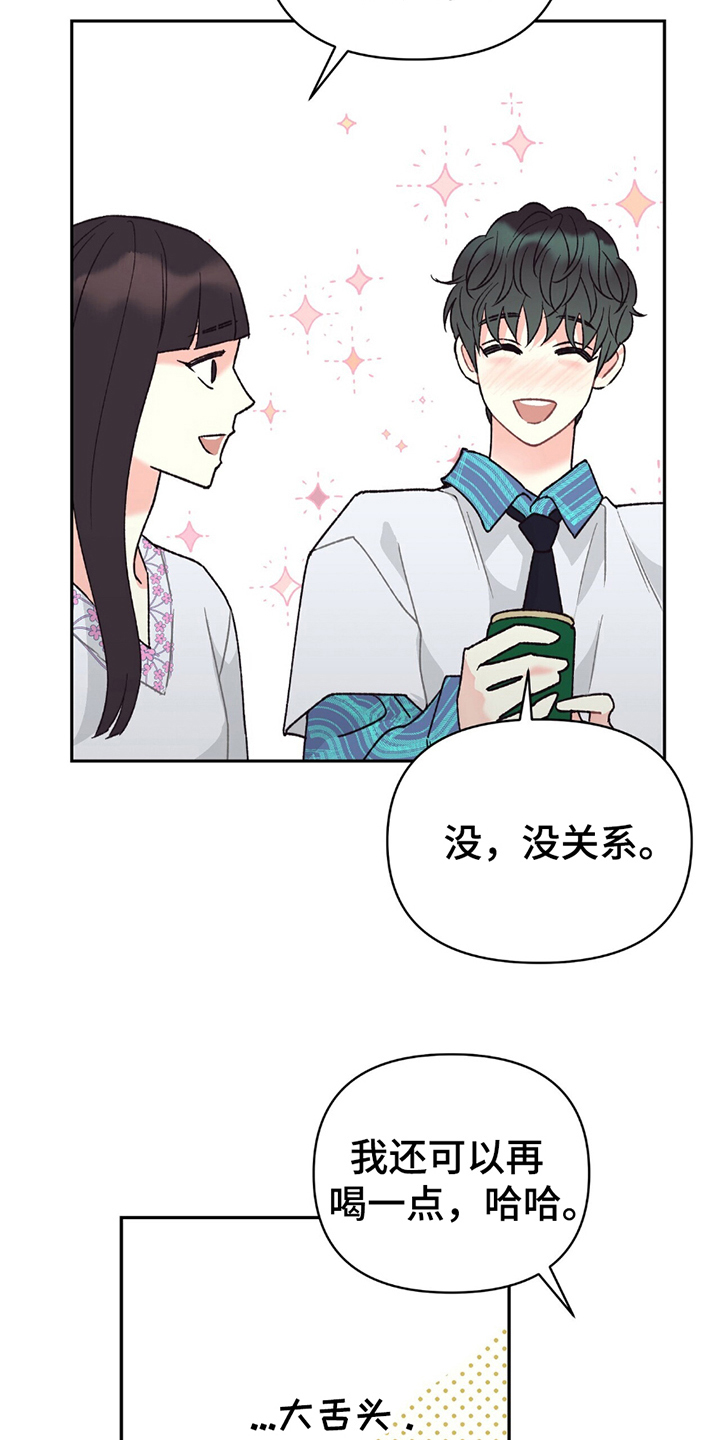 不想当艺人了漫画,第9章：道歉4图