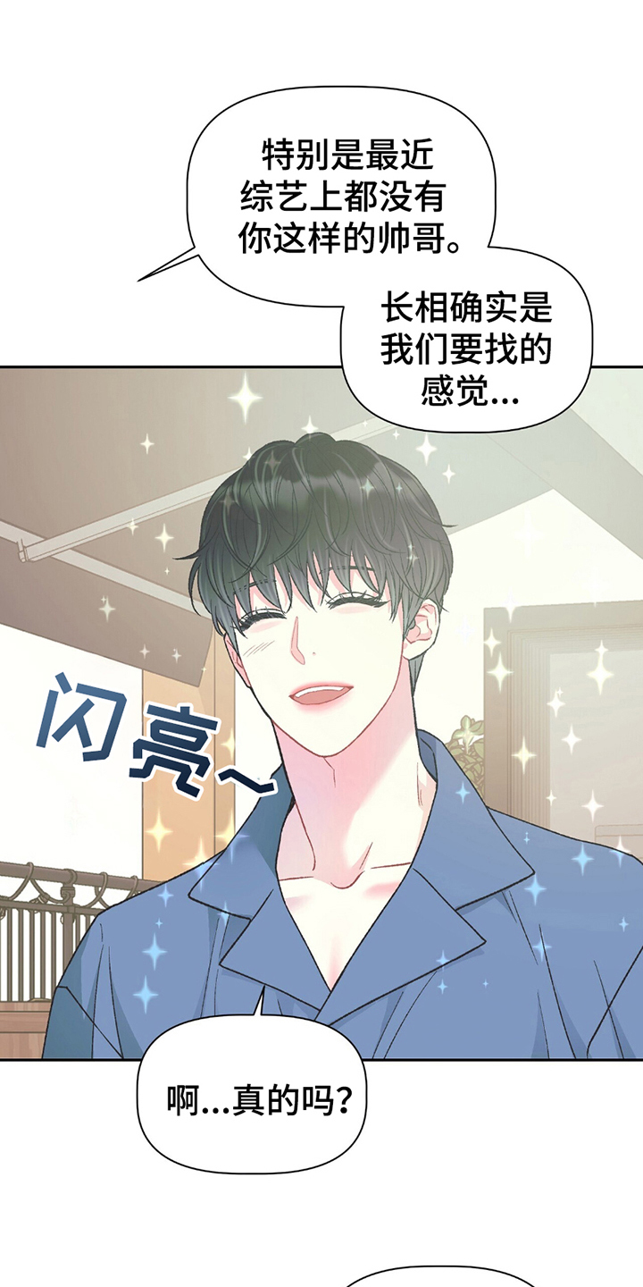 不想当艺人了漫画,第2章：试镜3图