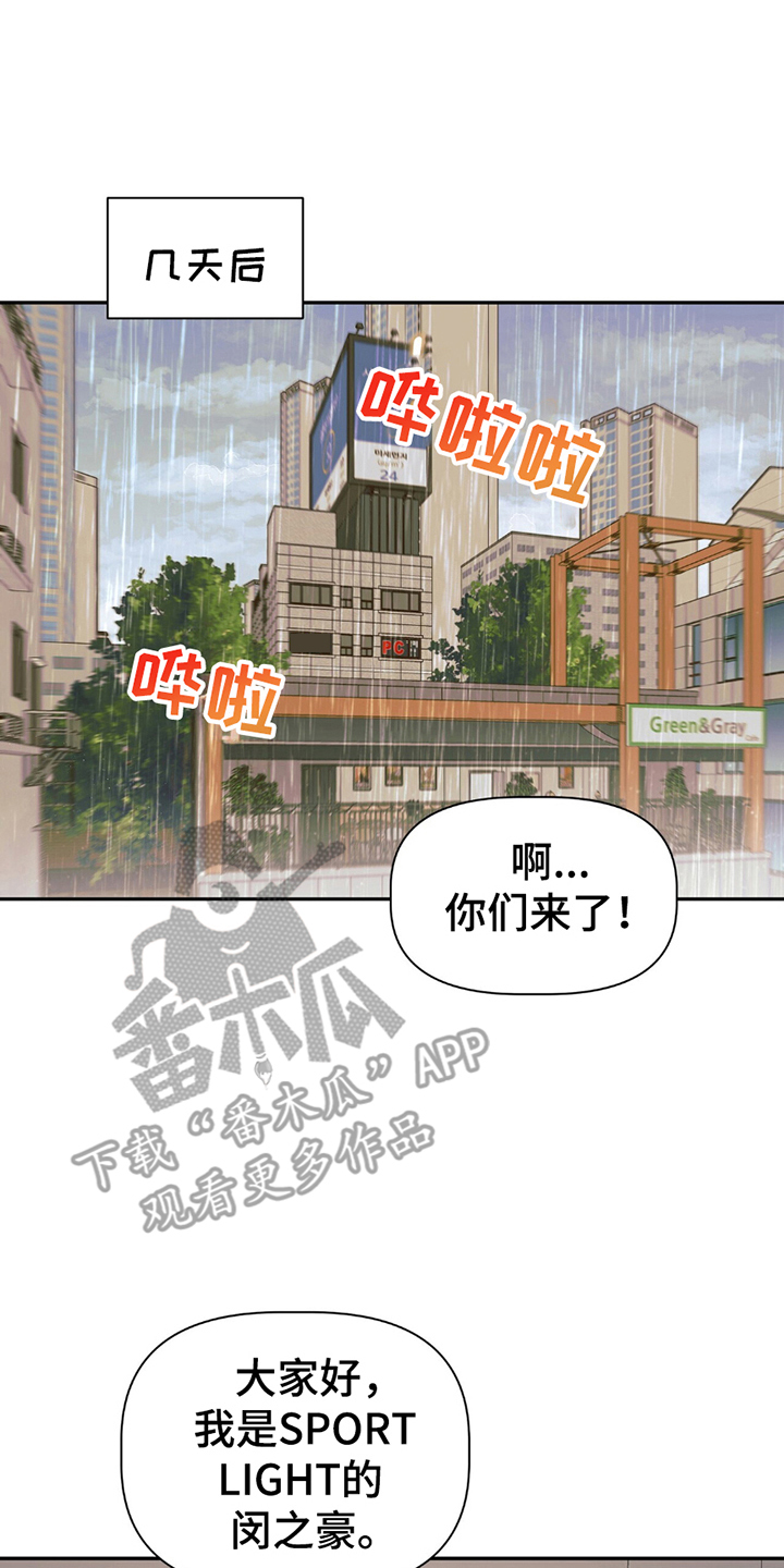 不想当艺人了漫画,第2章：试镜4图