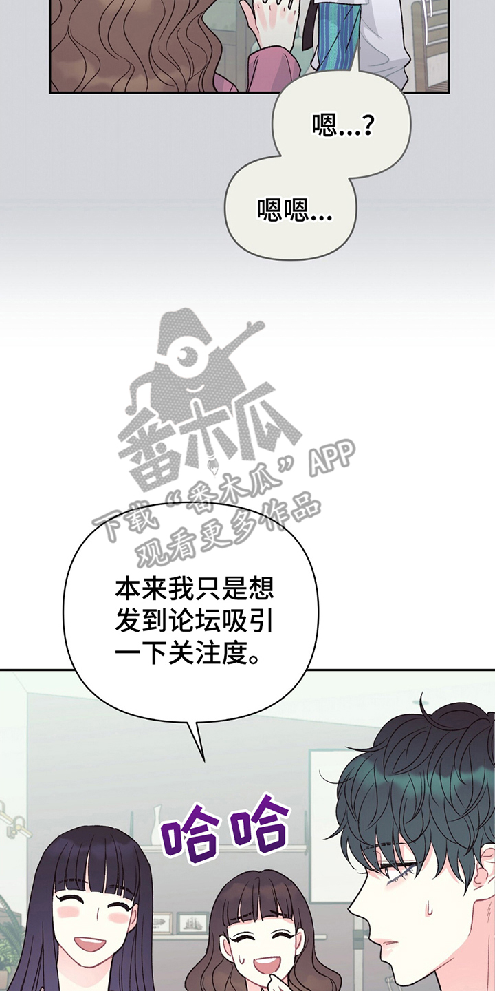 不想当艺人了漫画,第14章：绯闻5图
