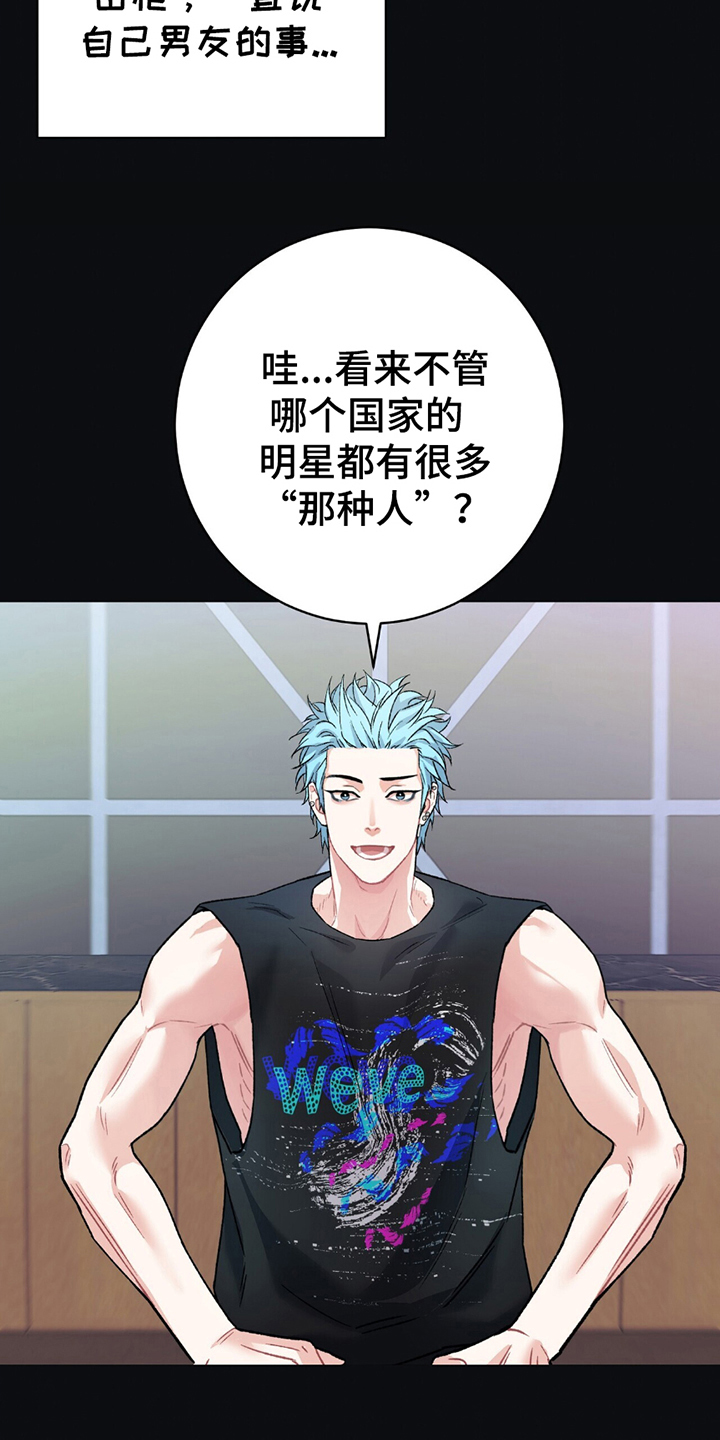 不想当艺人了漫画,第6章：你是同志吗？4图