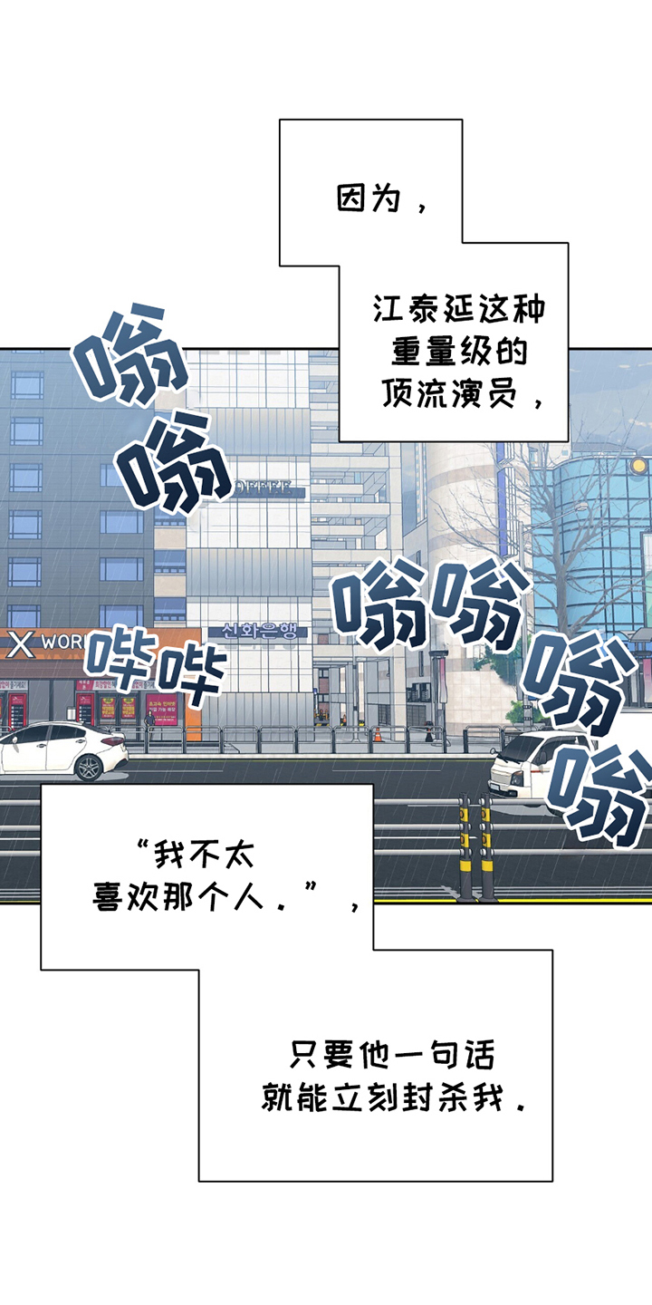 不想当艺人了漫画,第4章：顶级演员5图