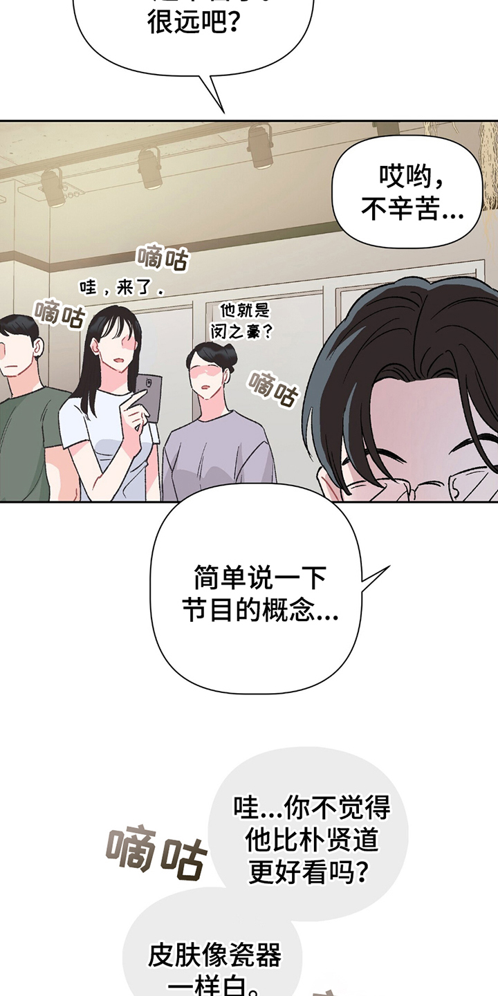 不想当艺人了漫画,第2章：试镜5图