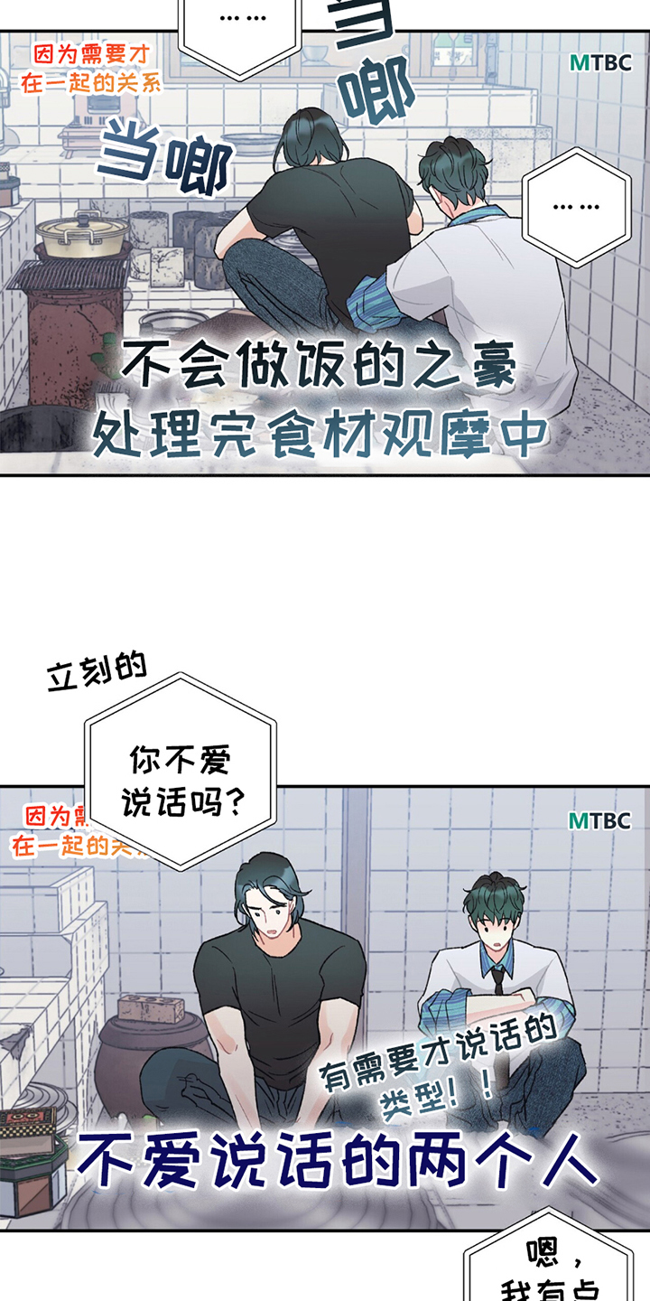 不想当艺人了漫画,第16章：气氛突变5图