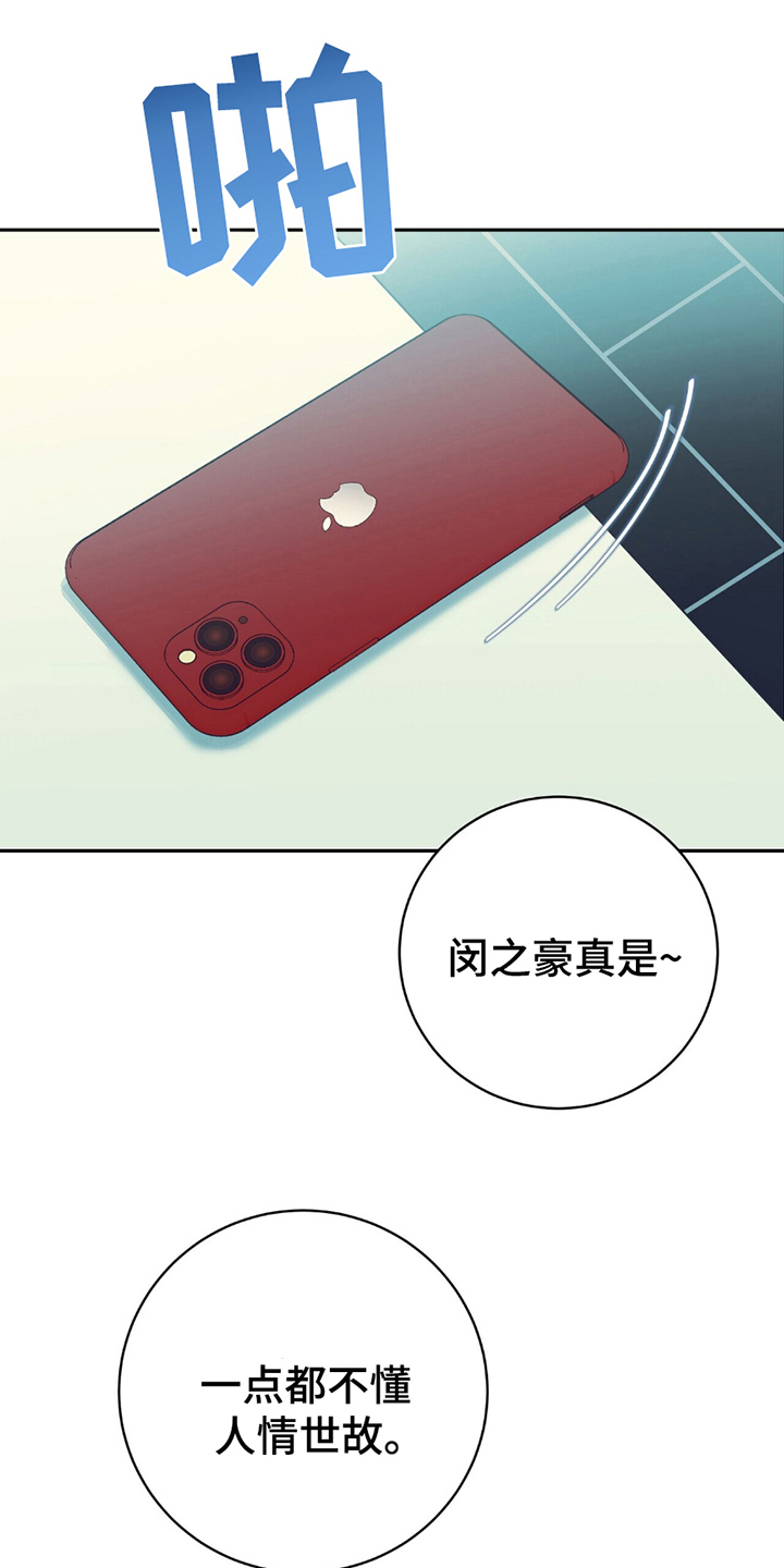 不想当艺人了漫画,第18章：满意的后辈1图