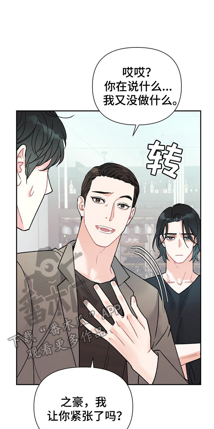 不想当艺人了漫画,第6章：你是同志吗？1图