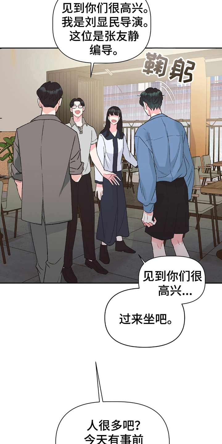 不想当艺人了漫画,第2章：试镜2图