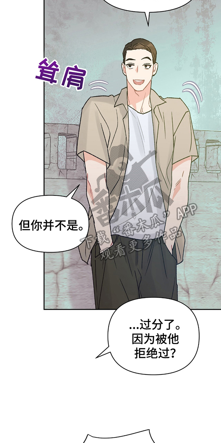 不想当艺人了漫画,第13章：不像你1图
