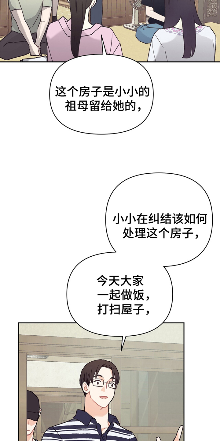 不想当艺人了漫画,第8章：传闻5图