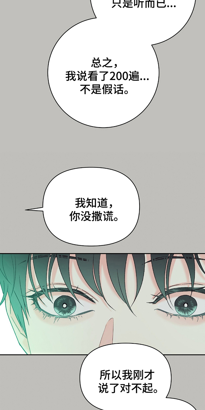 不想当艺人了漫画,第10章：不会撒谎的表情4图