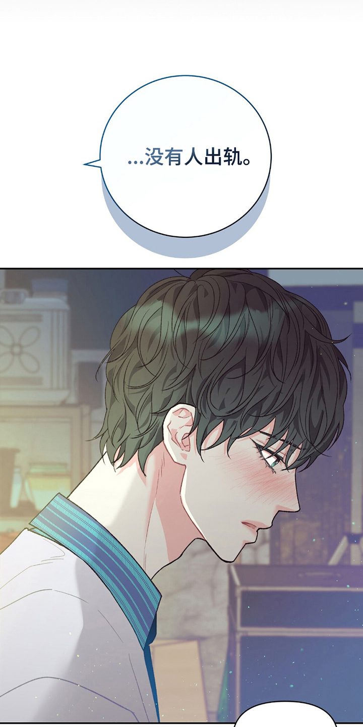 不想当艺人了漫画,第11章：是真的4图