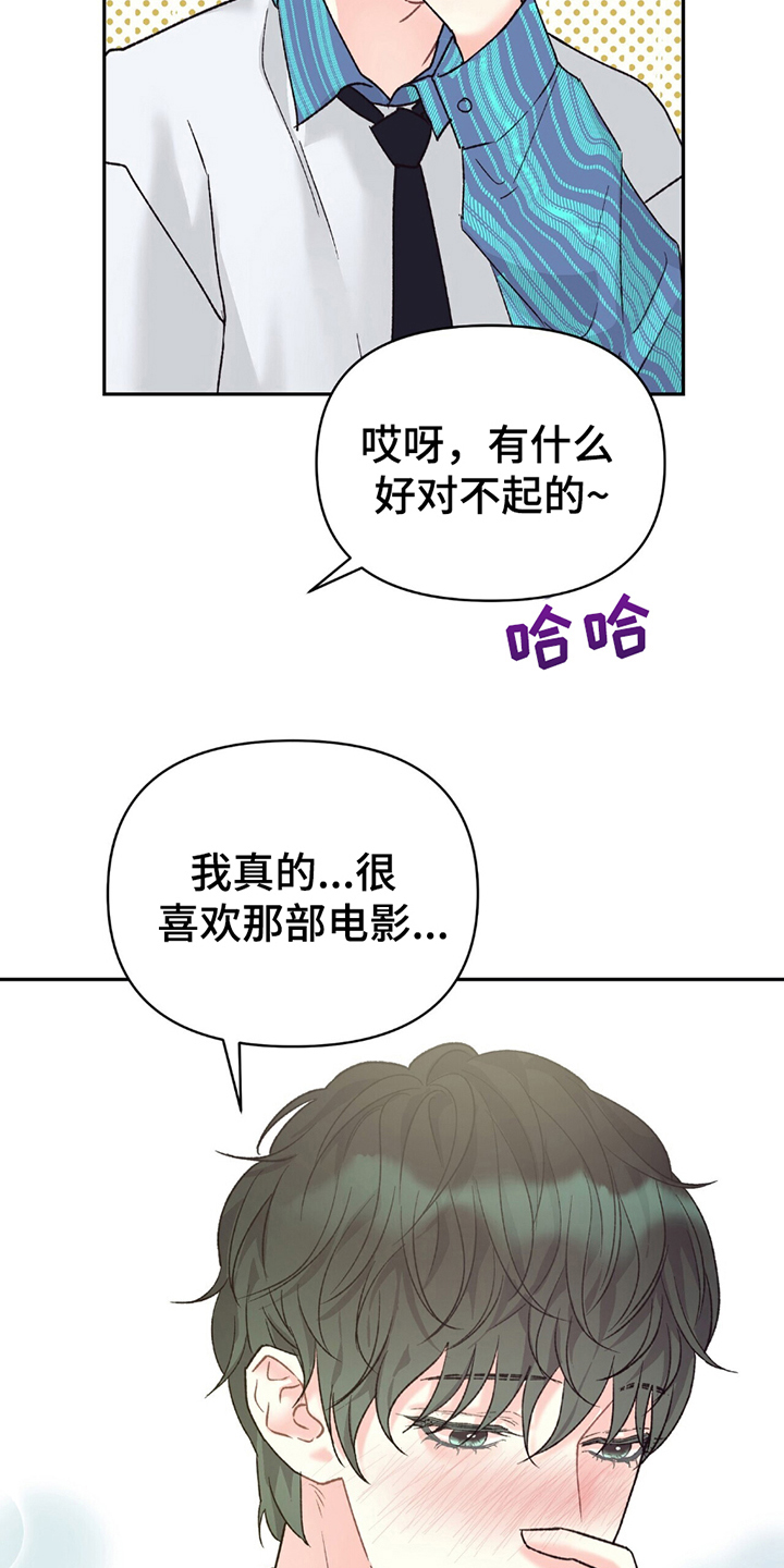 不想当艺人了漫画,第9章：道歉2图