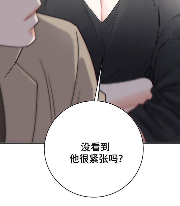 不想当艺人了漫画,第6章：你是同志吗？4图