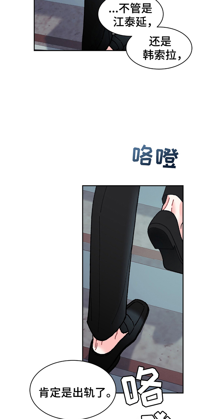 不想当艺人了漫画,第3章：偶像的分手1图