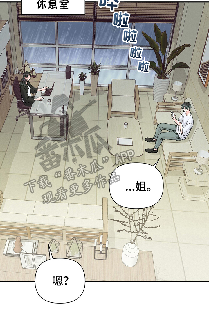不想当艺人了漫画,第1章：解散1图