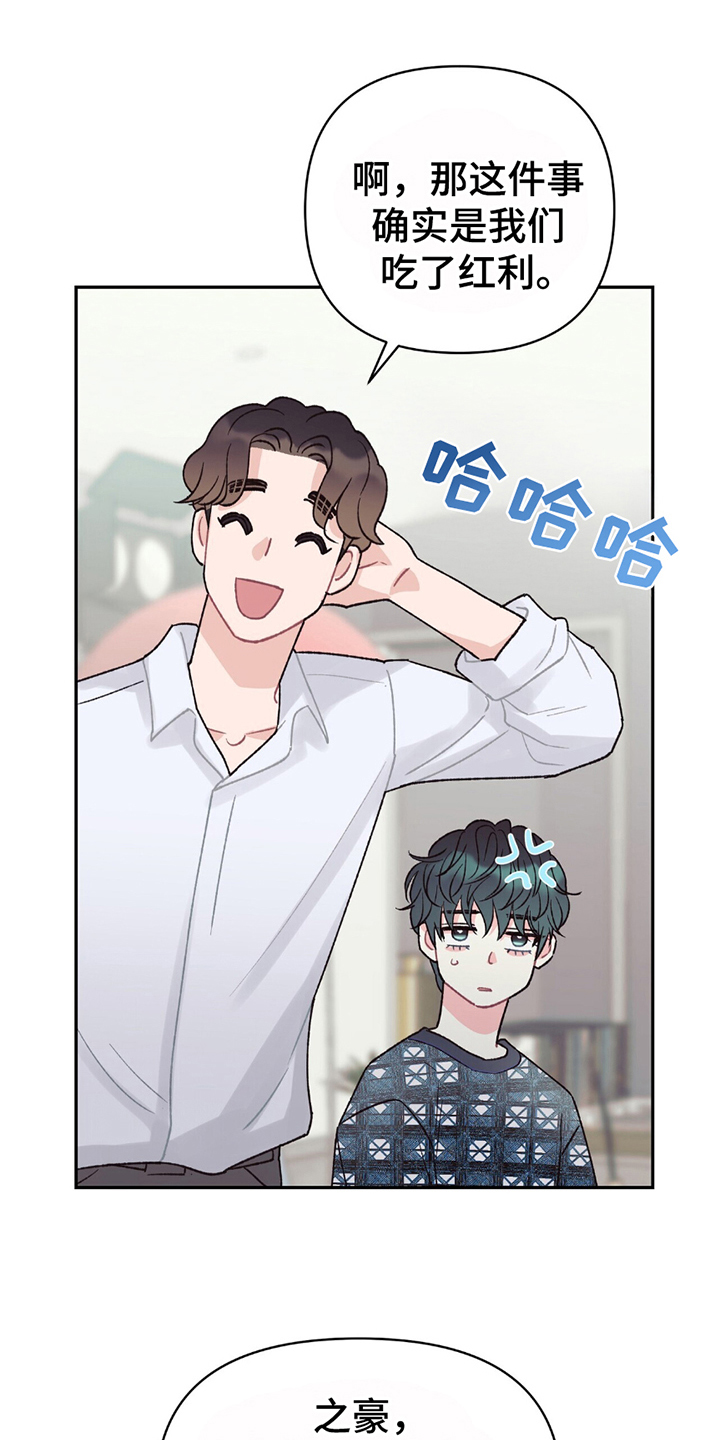 不想当艺人了漫画,第15章：闹大5图