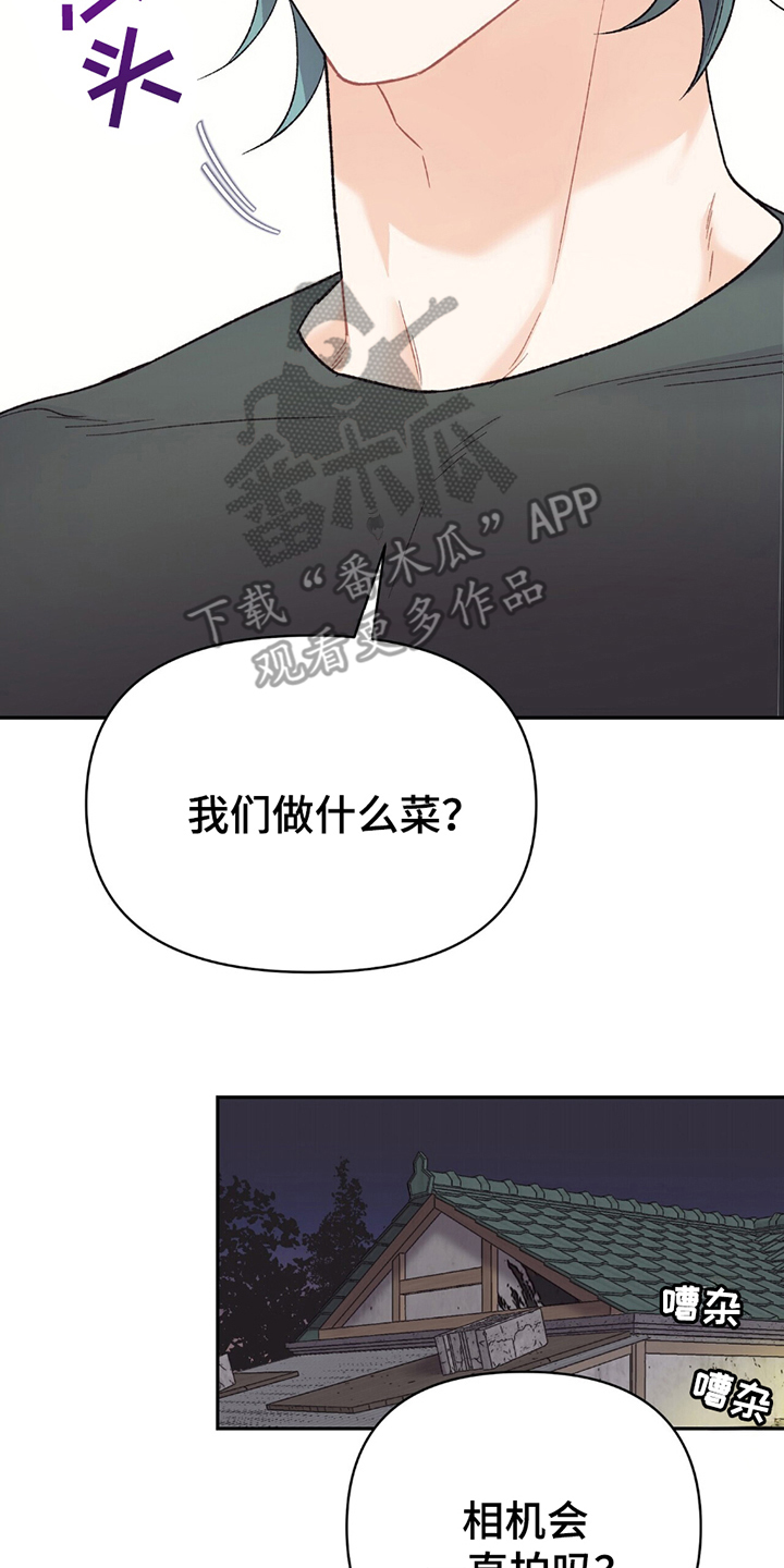 不想当艺人了漫画,第9章：道歉1图