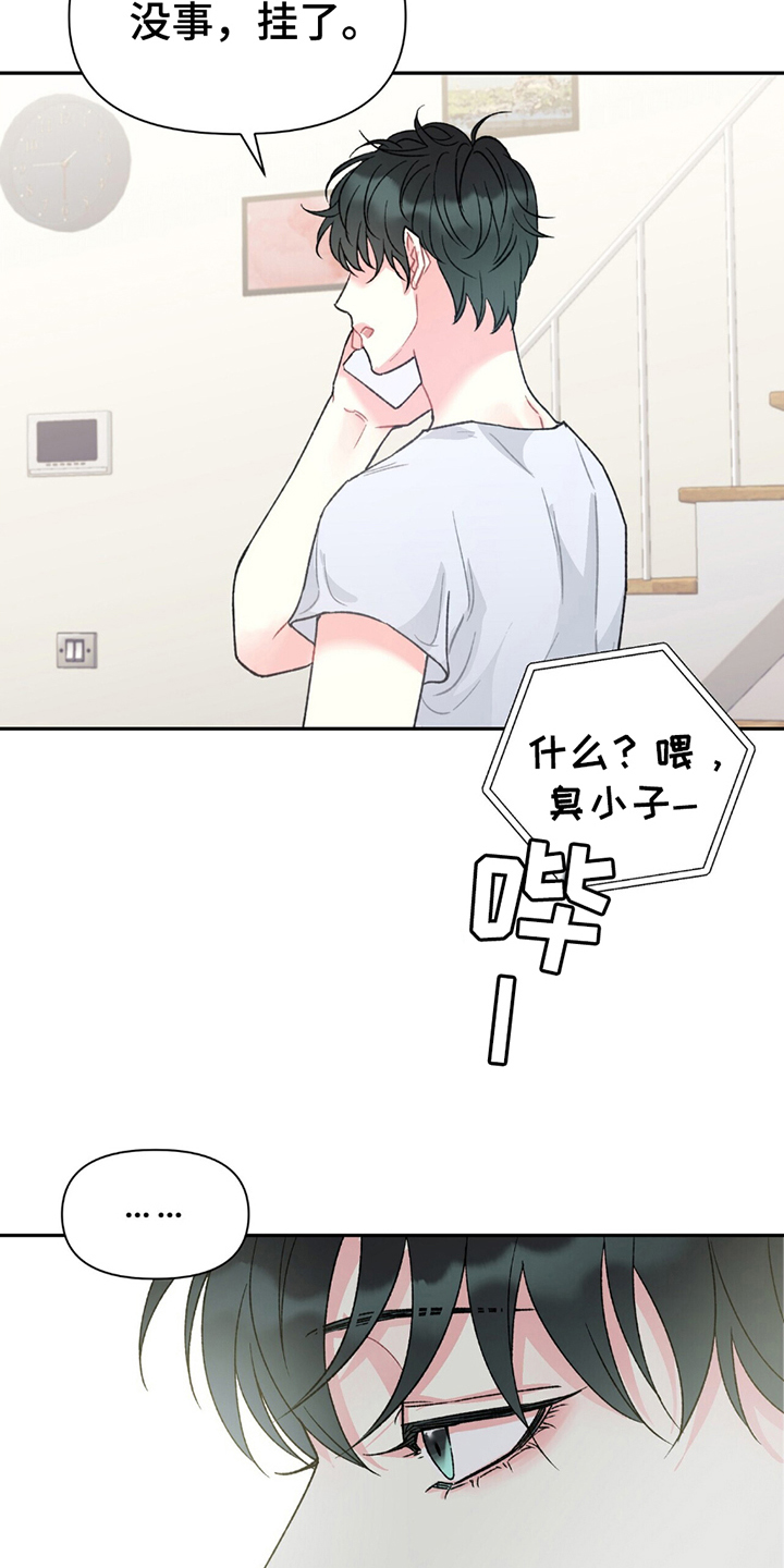不想当艺人了漫画,第7章：聚一聚1图