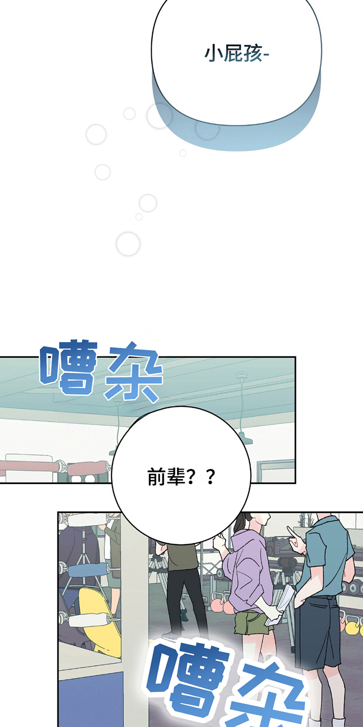 不想当艺人了漫画,第17章：火爆5图
