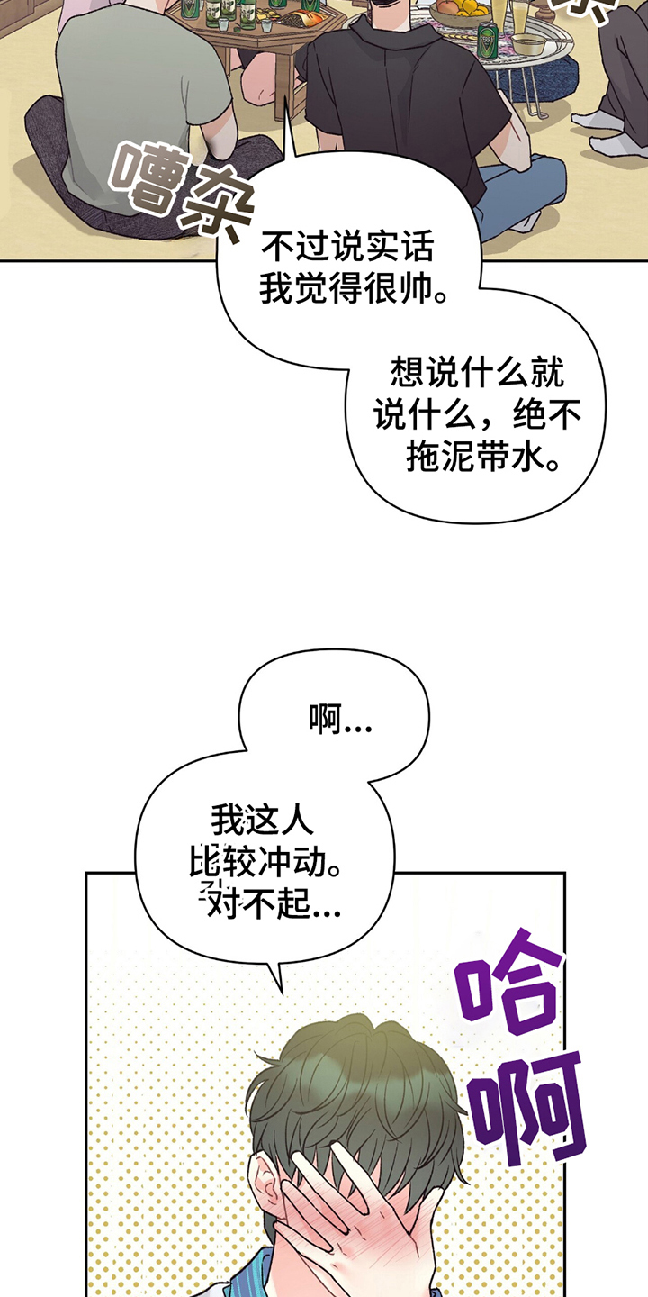 不想当艺人了漫画,第9章：道歉1图