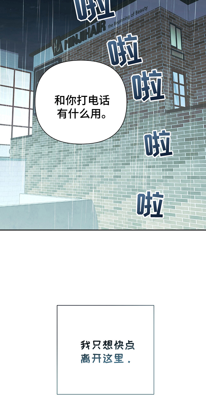 不想当艺人了漫画,第7章：聚一聚1图