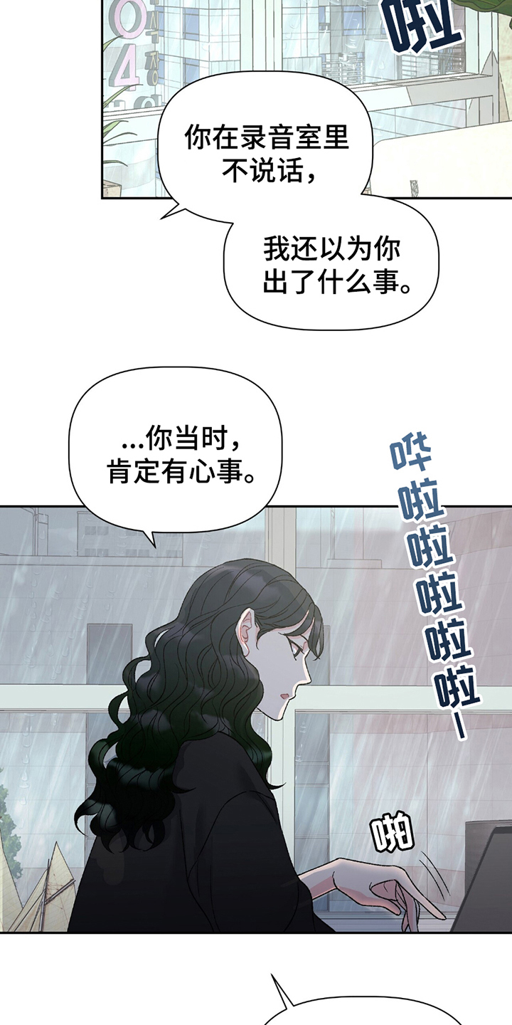 不想当艺人了漫画,第1章：解散2图