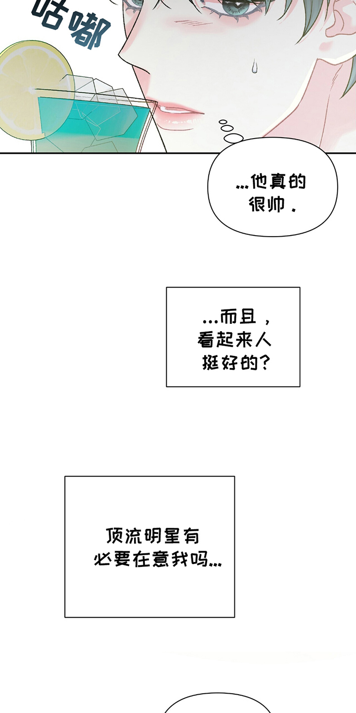 不想当艺人了漫画,第5章：幸运还是倒霉2图