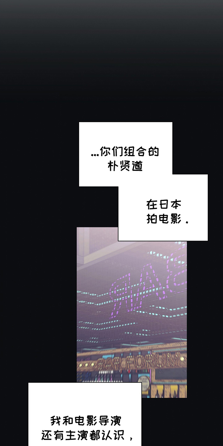 不想当艺人了漫画,第6章：你是同志吗？2图