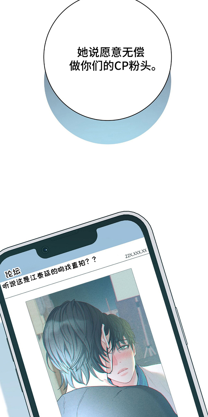 不想当艺人了漫画,第13章：不像你2图