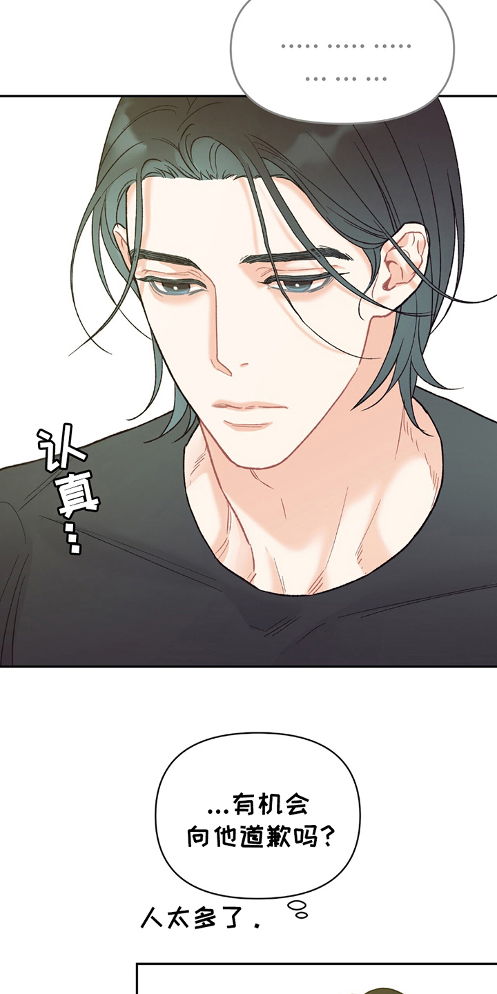 不想当艺人了漫画,第8章：传闻4图