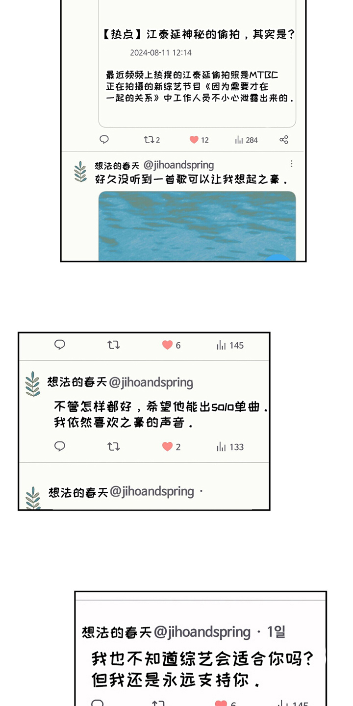 不想当艺人了漫画,第15章：闹大5图