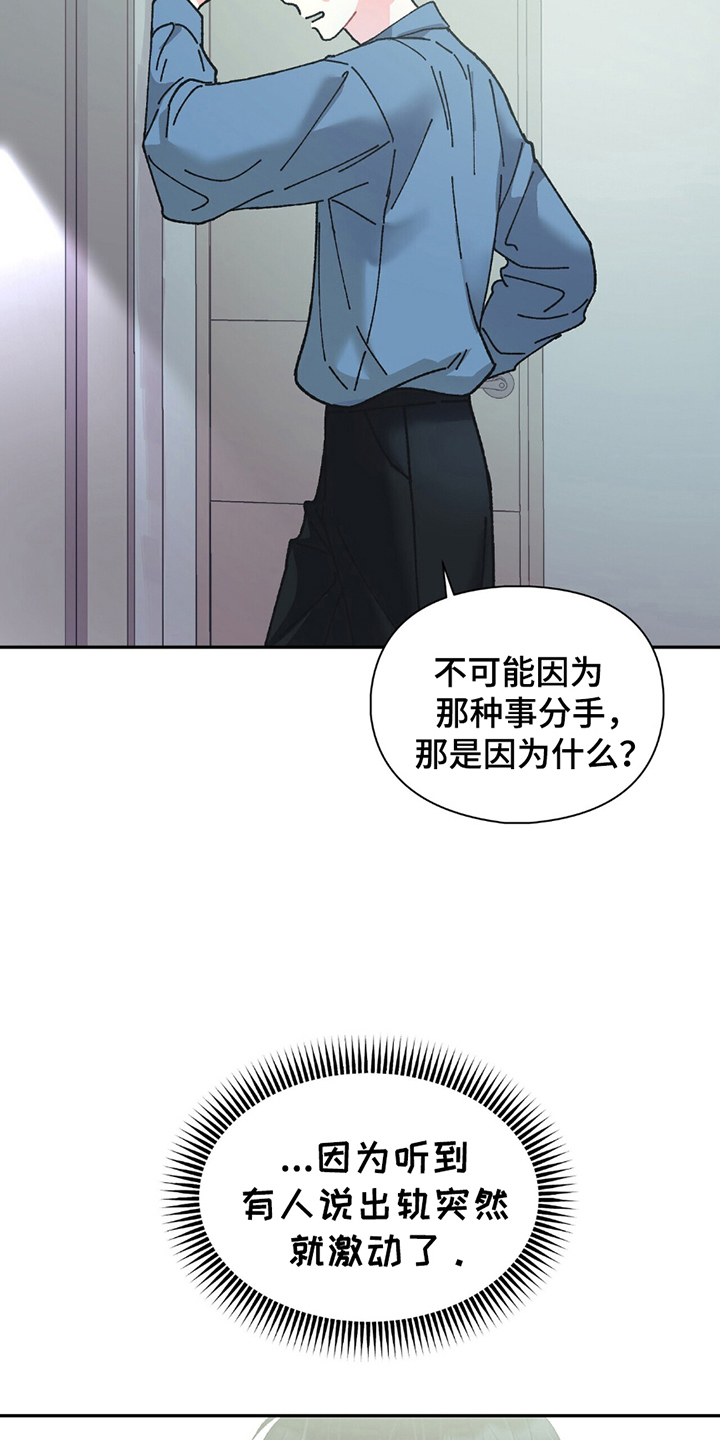 不想当艺人了漫画,第3章：偶像的分手5图