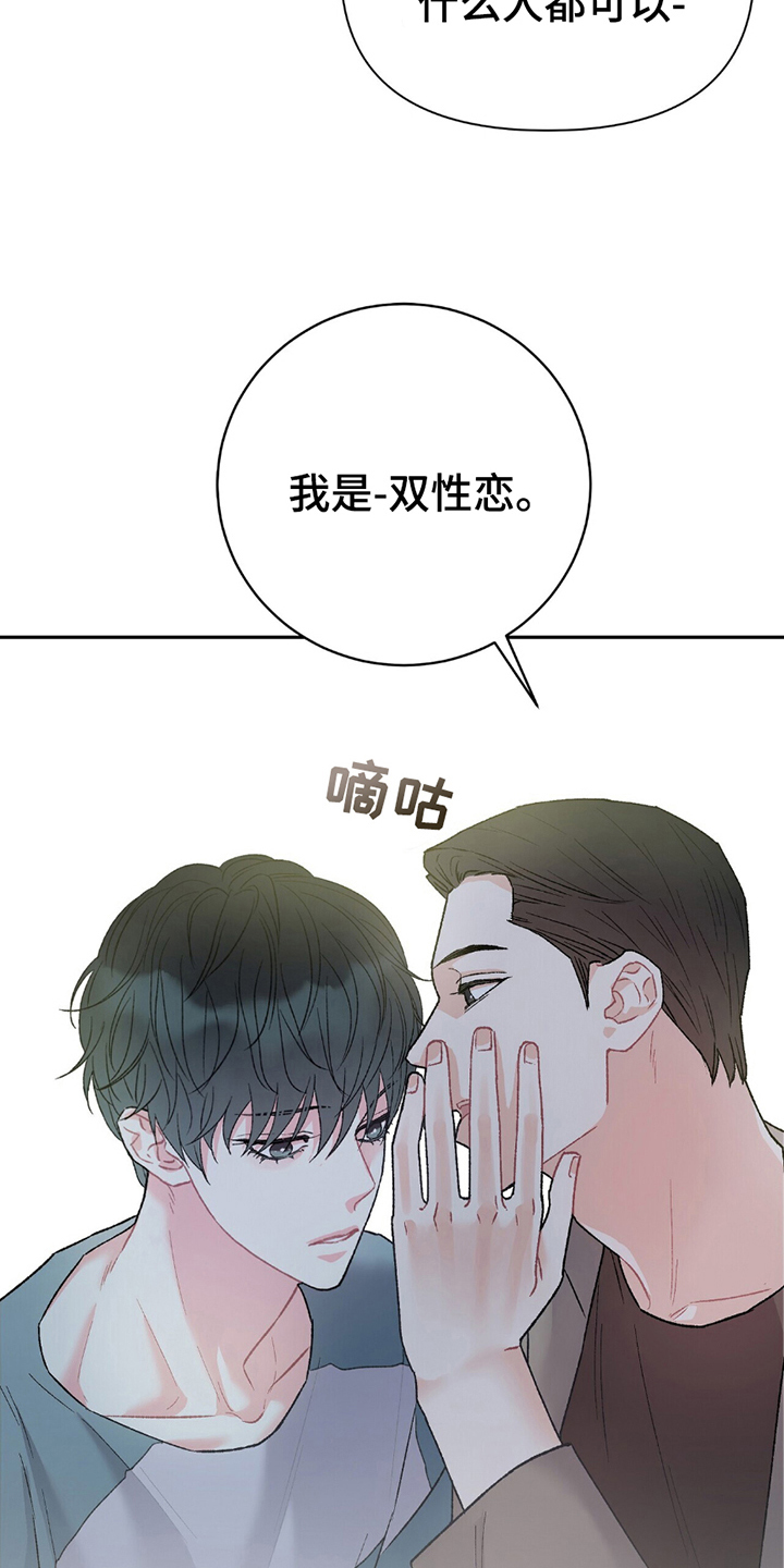不想当艺人了漫画,第6章：你是同志吗？2图