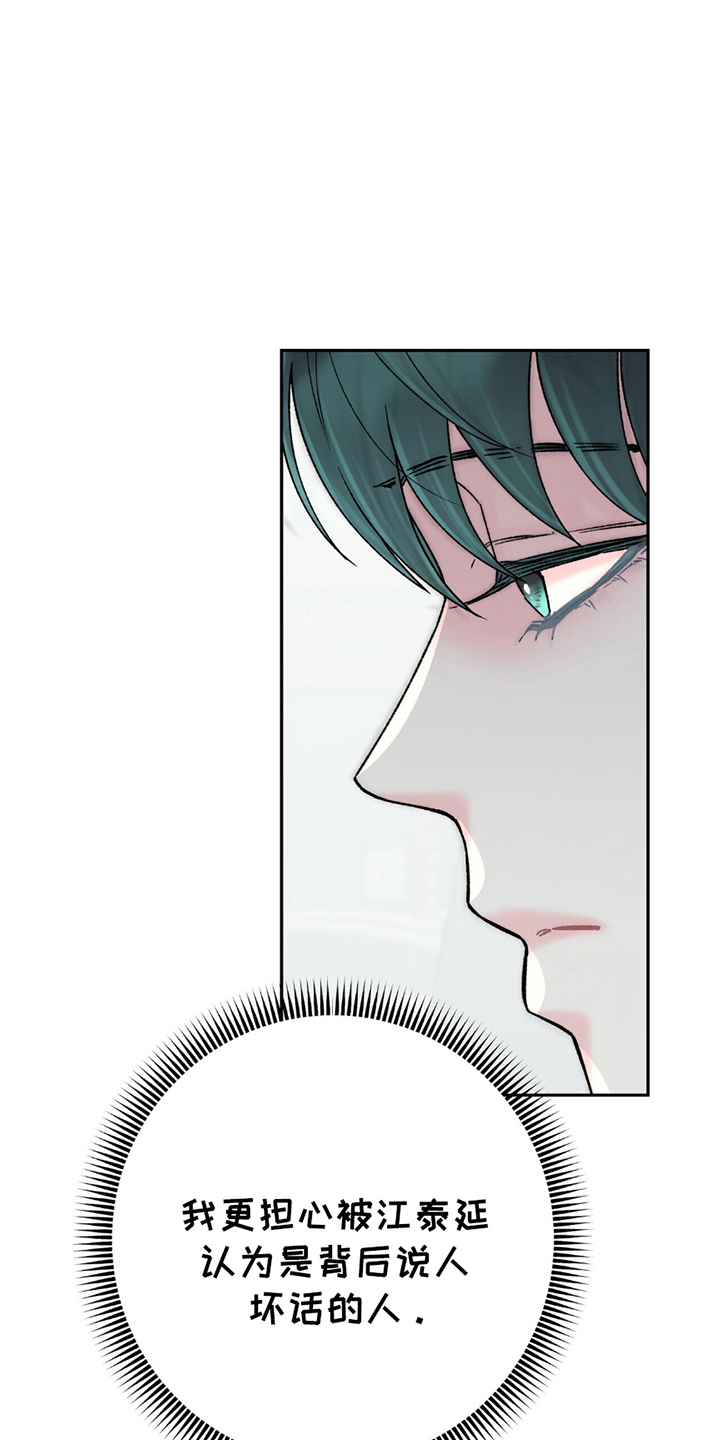 不想当艺人了漫画,第4章：顶级演员2图