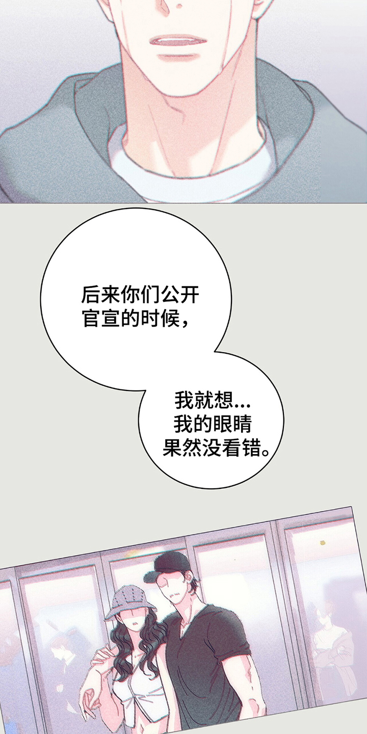 不想当艺人了漫画,第11章：是真的5图
