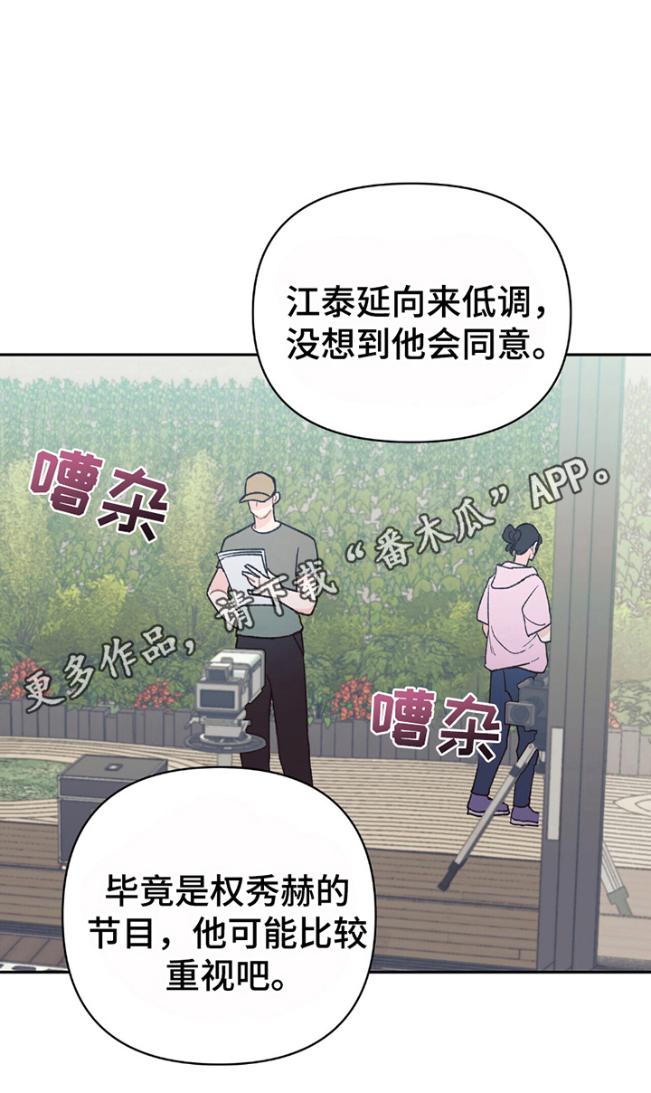 不想当艺人了漫画,第15章：闹大4图