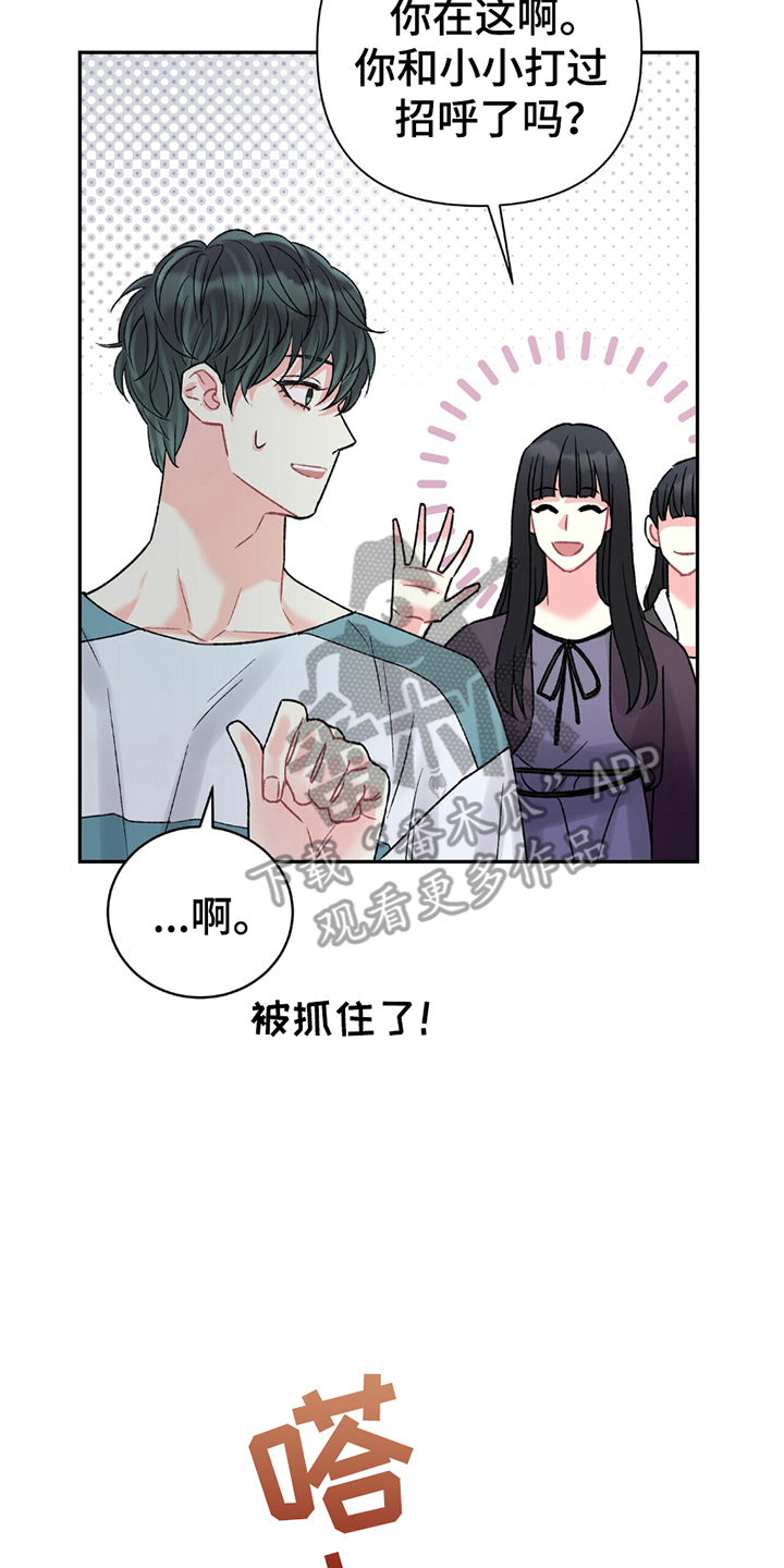 不想当艺人了漫画,第5章：幸运还是倒霉4图