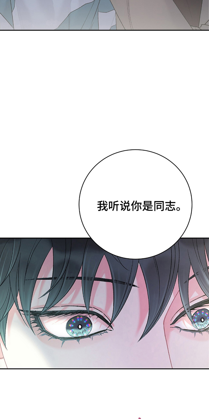 不想当艺人了漫画,第6章：你是同志吗？3图