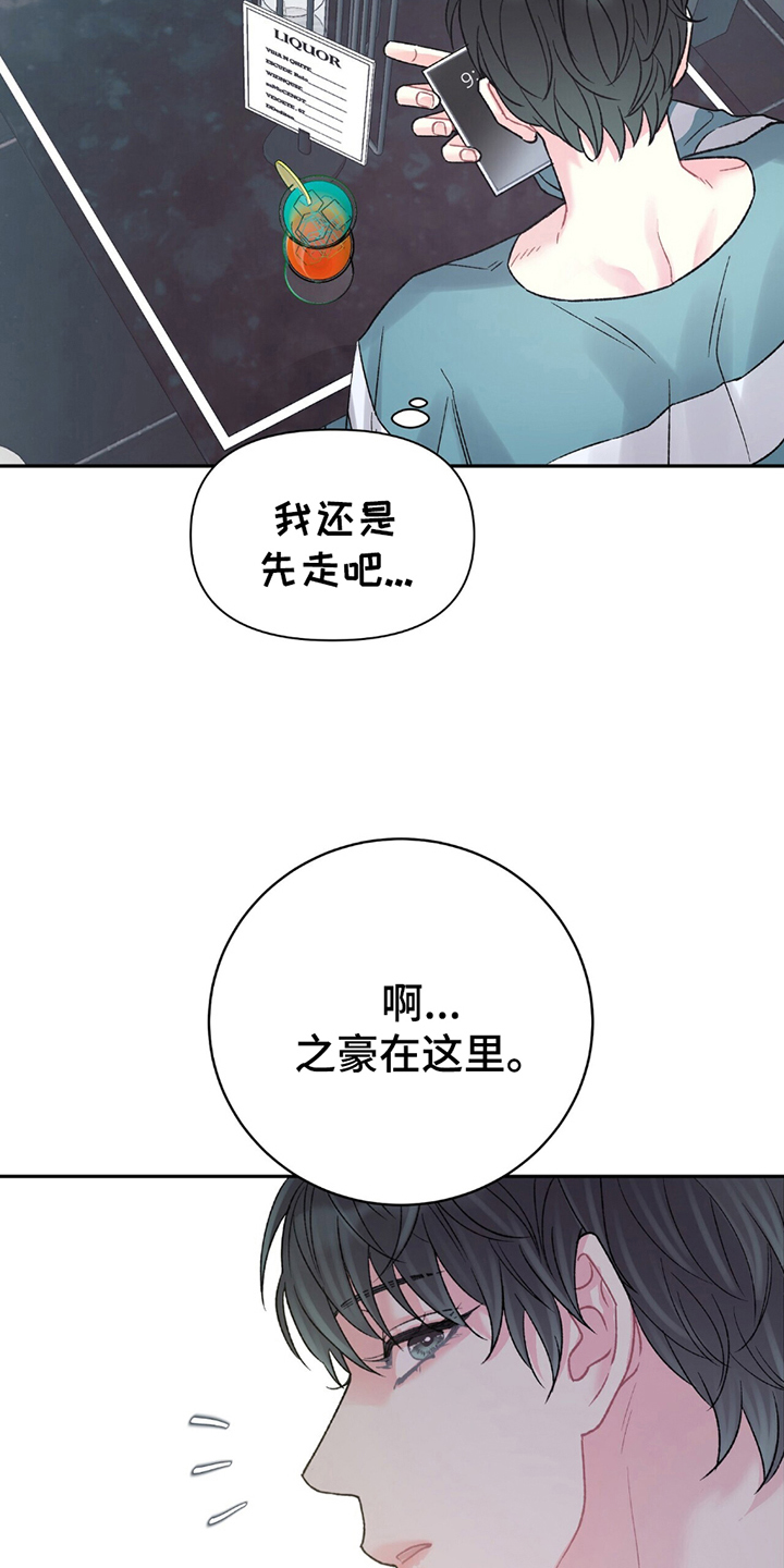 不想当艺人了漫画,第5章：幸运还是倒霉2图