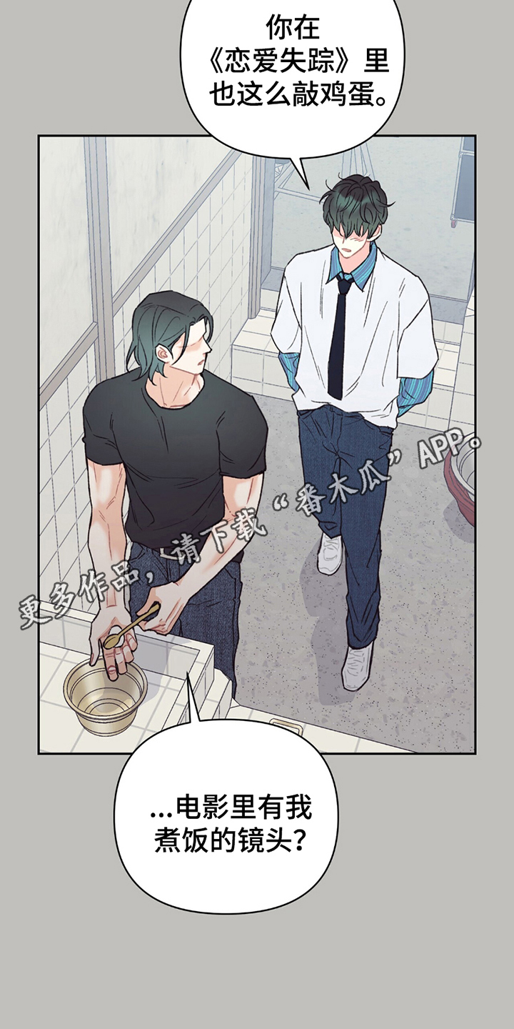 不想当艺人了漫画,第10章：不会撒谎的表情4图