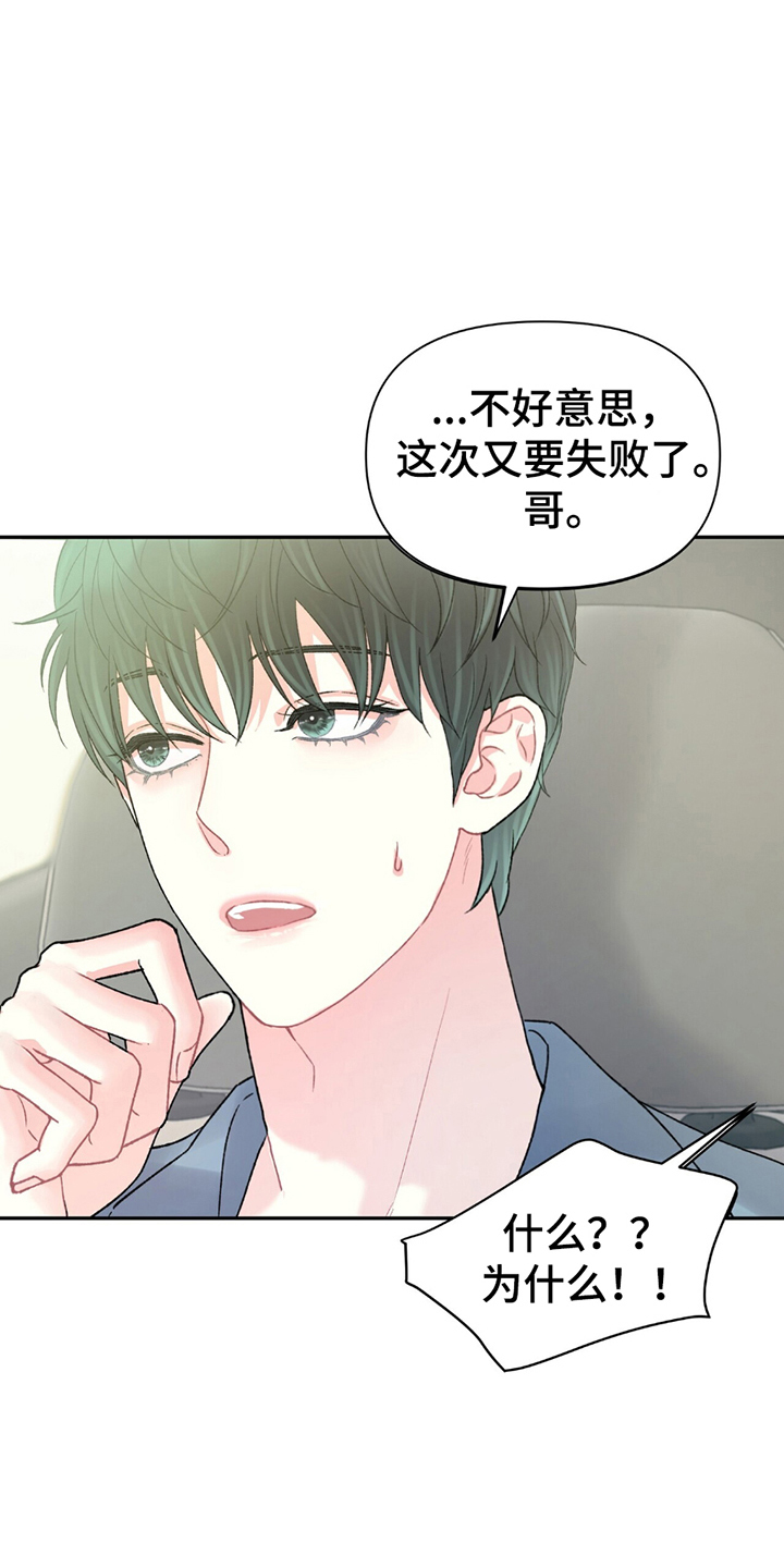 不想当艺人了漫画,第4章：顶级演员4图