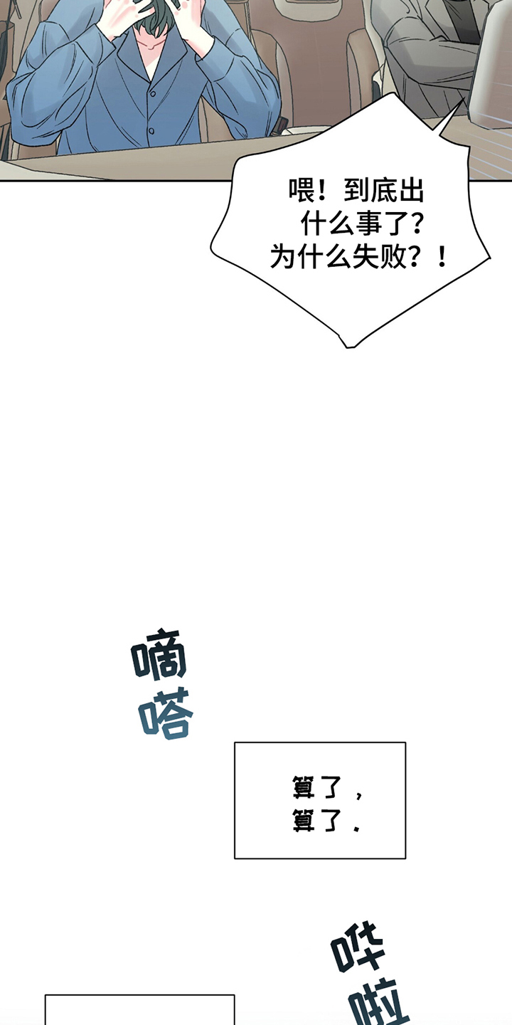不想当艺人了漫画,第4章：顶级演员5图