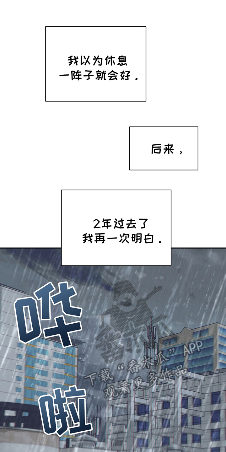 不想当艺人了漫画,第1章：解散4图