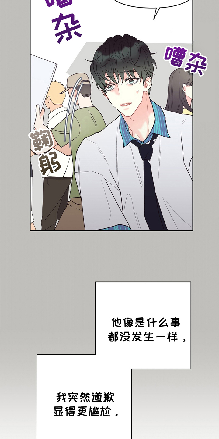 不想当艺人了漫画,第8章：传闻3图