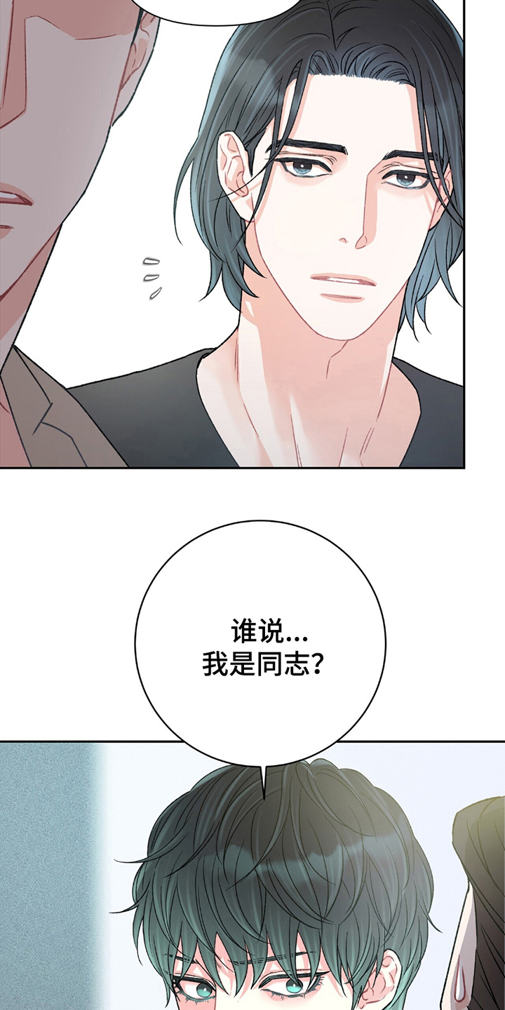 不想当艺人了漫画,第6章：你是同志吗？5图