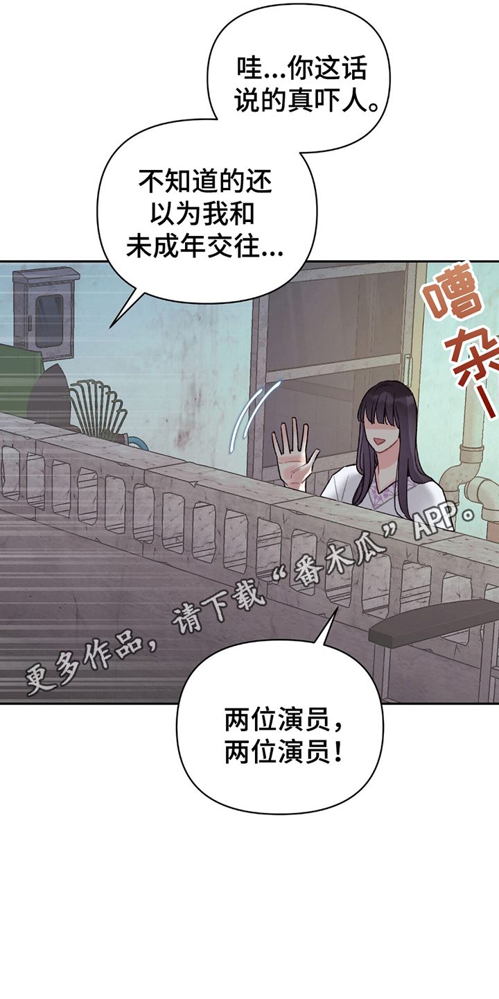 不想当艺人了漫画,第13章：不像你5图