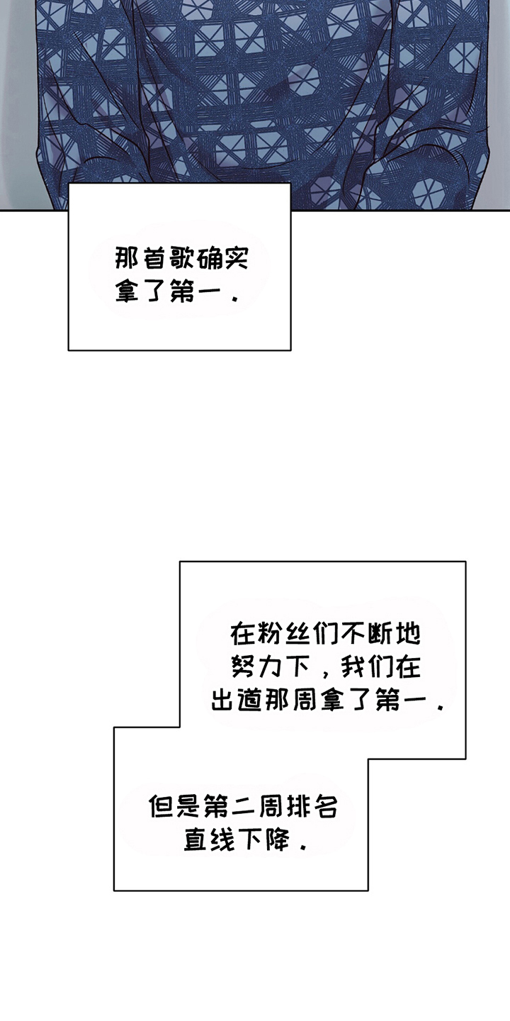 不想当艺人了漫画,第15章：闹大3图