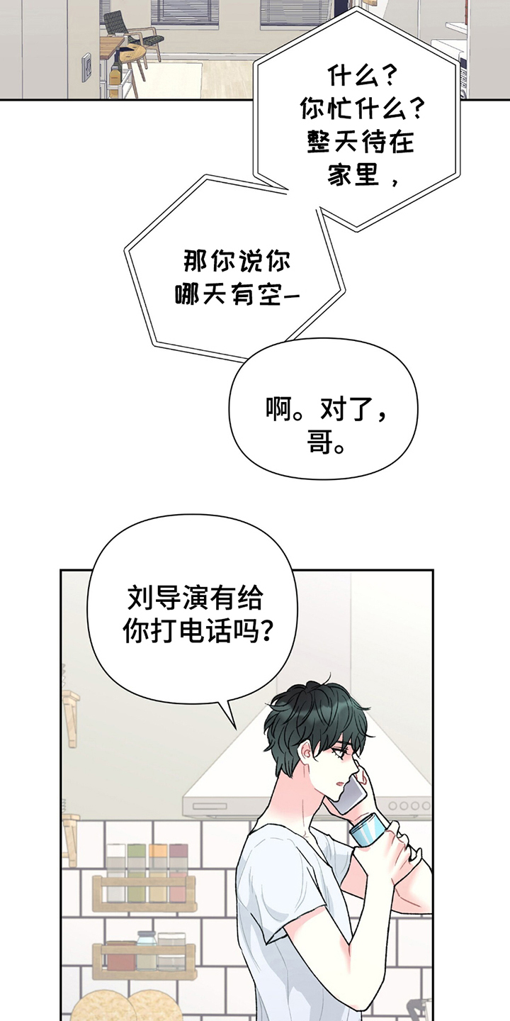 不想当艺人了漫画,第7章：聚一聚3图